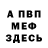Меф мука Vlad Kinzero